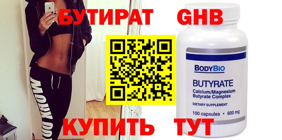 Бутират BDO Котельники