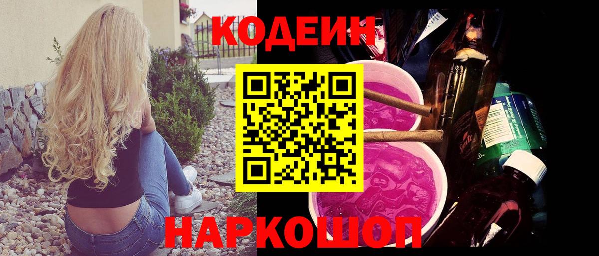 купить  сайты  Кодеиновый сироп Lean Purple Drank  Вход с VPN  Котельники  Кодеиновый сироп Lean напиток Lean (лин) 