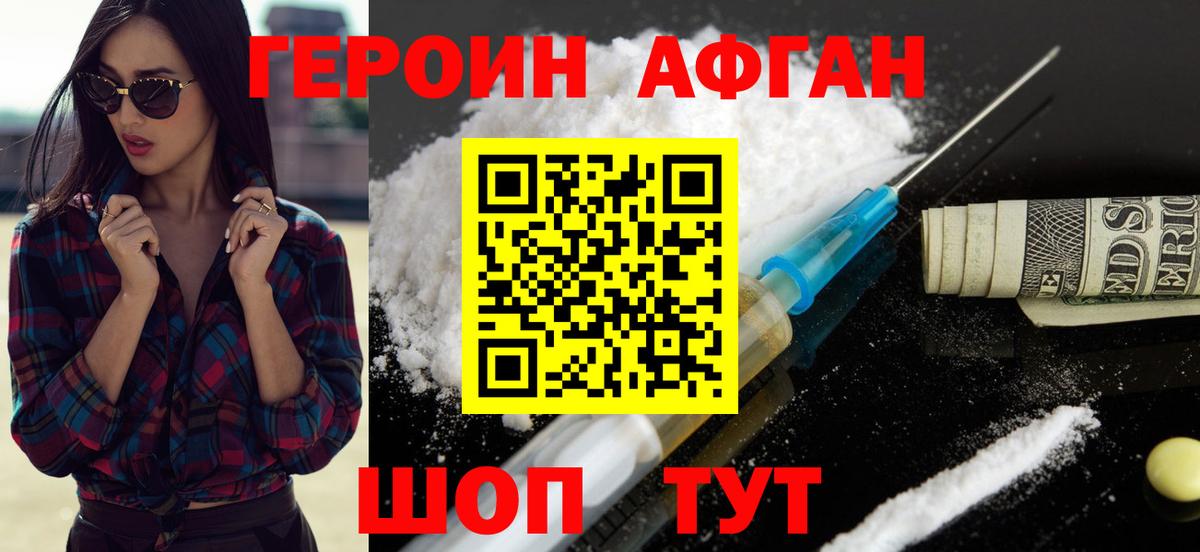 ГЕРОИН белый Котельники