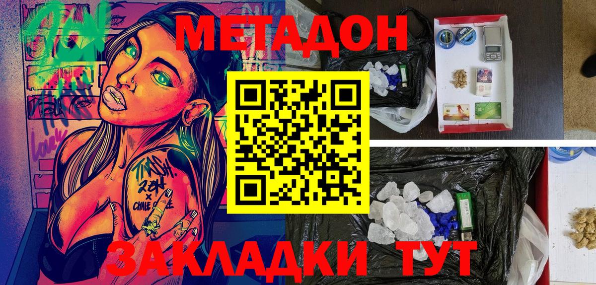 Метадон белоснежный  МЕТАДОН белоснежный  Вход с VPN  Котельники 