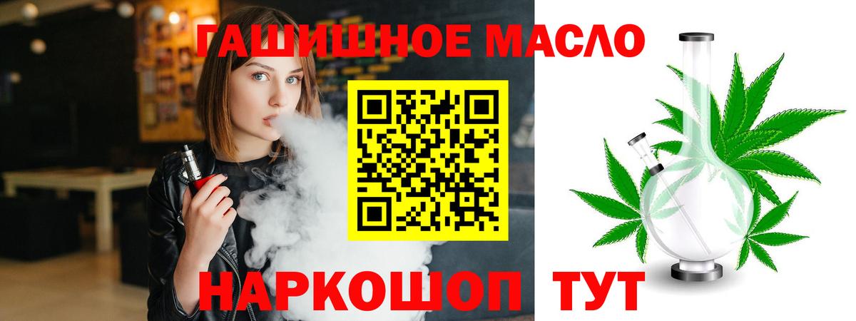 ТГК THC oil Котельники